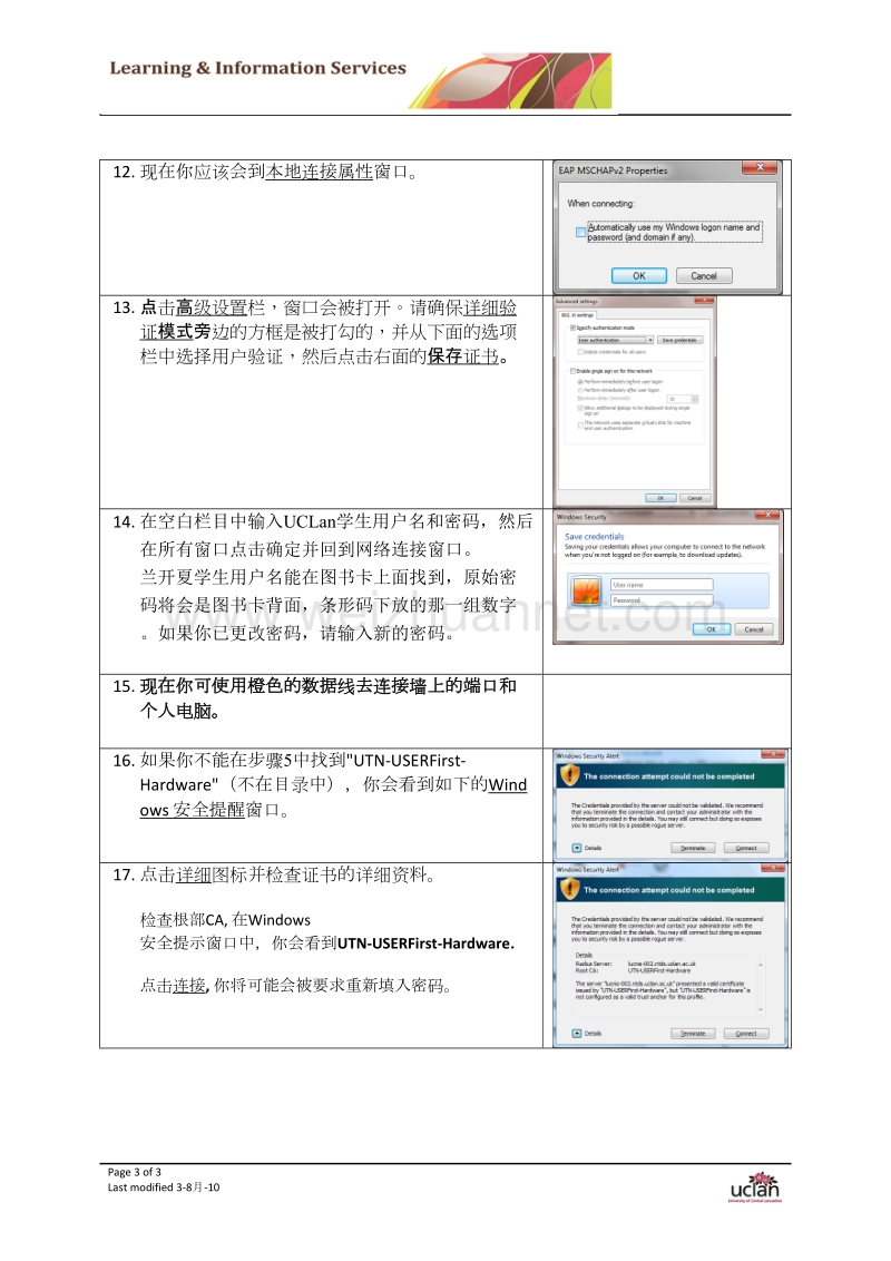 windows 7 网络连接.docx_第3页