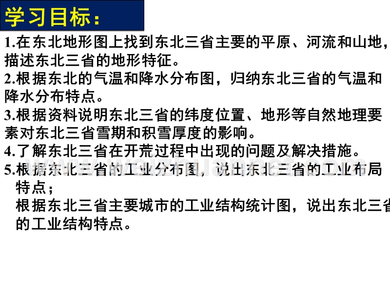 6.2北方地区-自然特征一东北三省.pptx_第3页