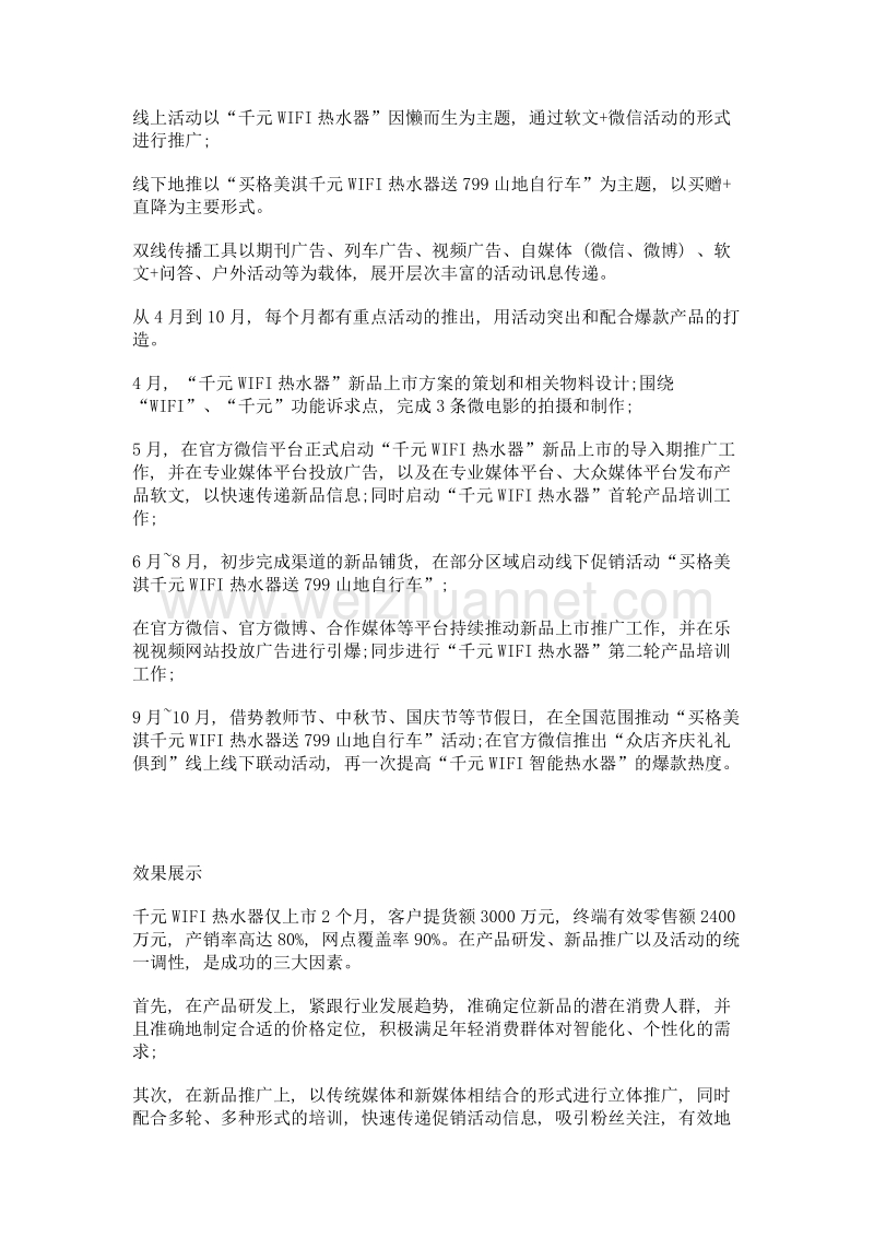 格美淇 爆款是怎样炼成的.doc_第2页