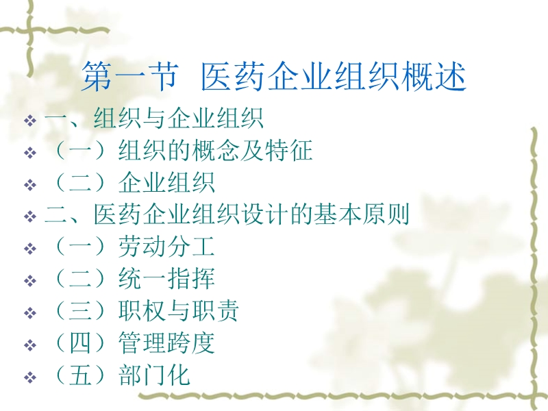 医药企业管理学——第二章-医药企业组织.ppt_第3页