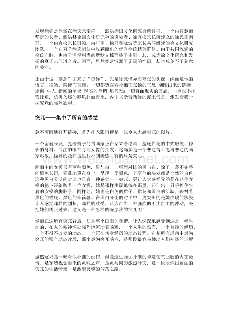 徐亮绘画艺术的文化哲学透视——怪才徐亮和他的艺术之路.doc_第2页