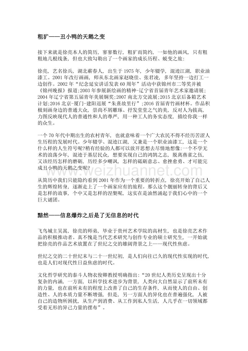 徐亮绘画艺术的文化哲学透视——怪才徐亮和他的艺术之路.doc_第3页