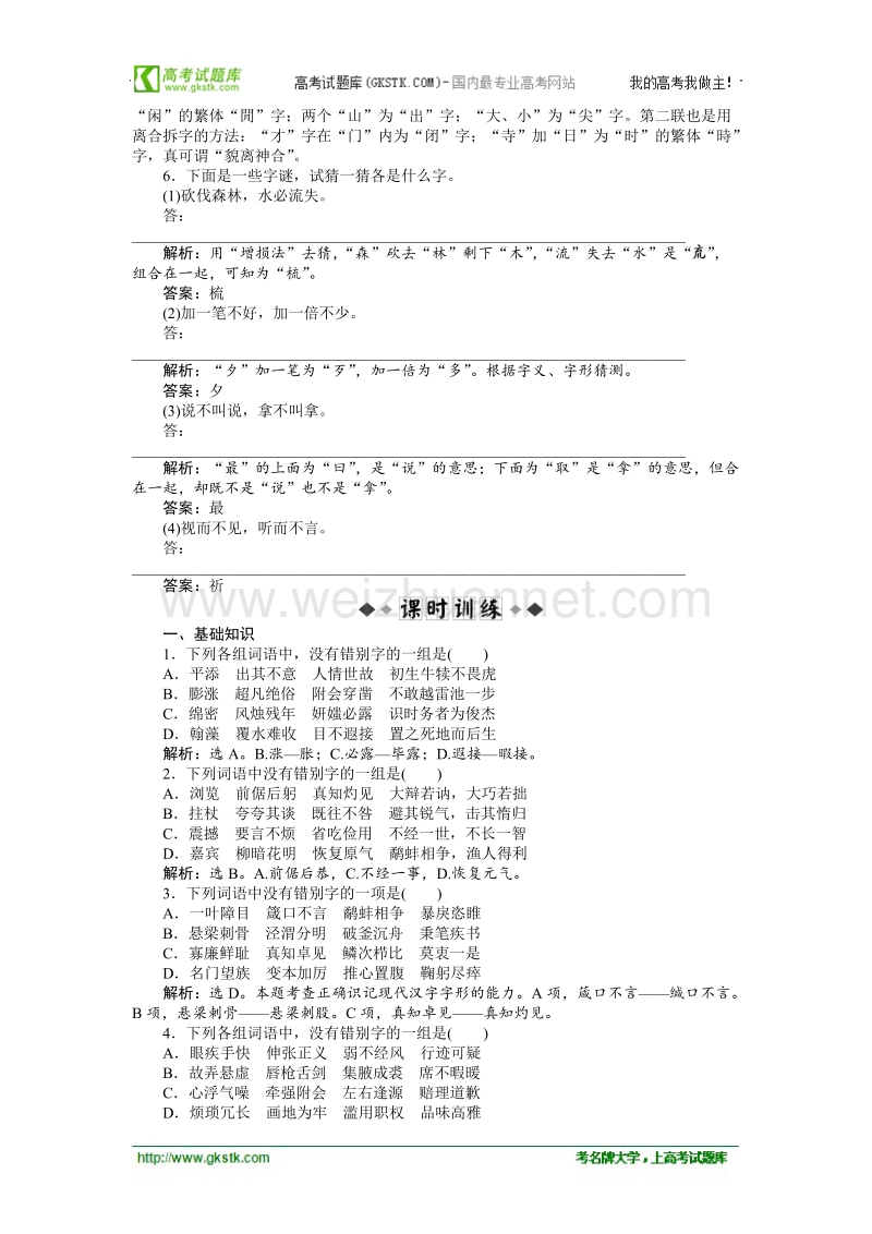 【人教版】语文《优化方案》选修语言文字应用测试：第三课第三节.doc_第2页