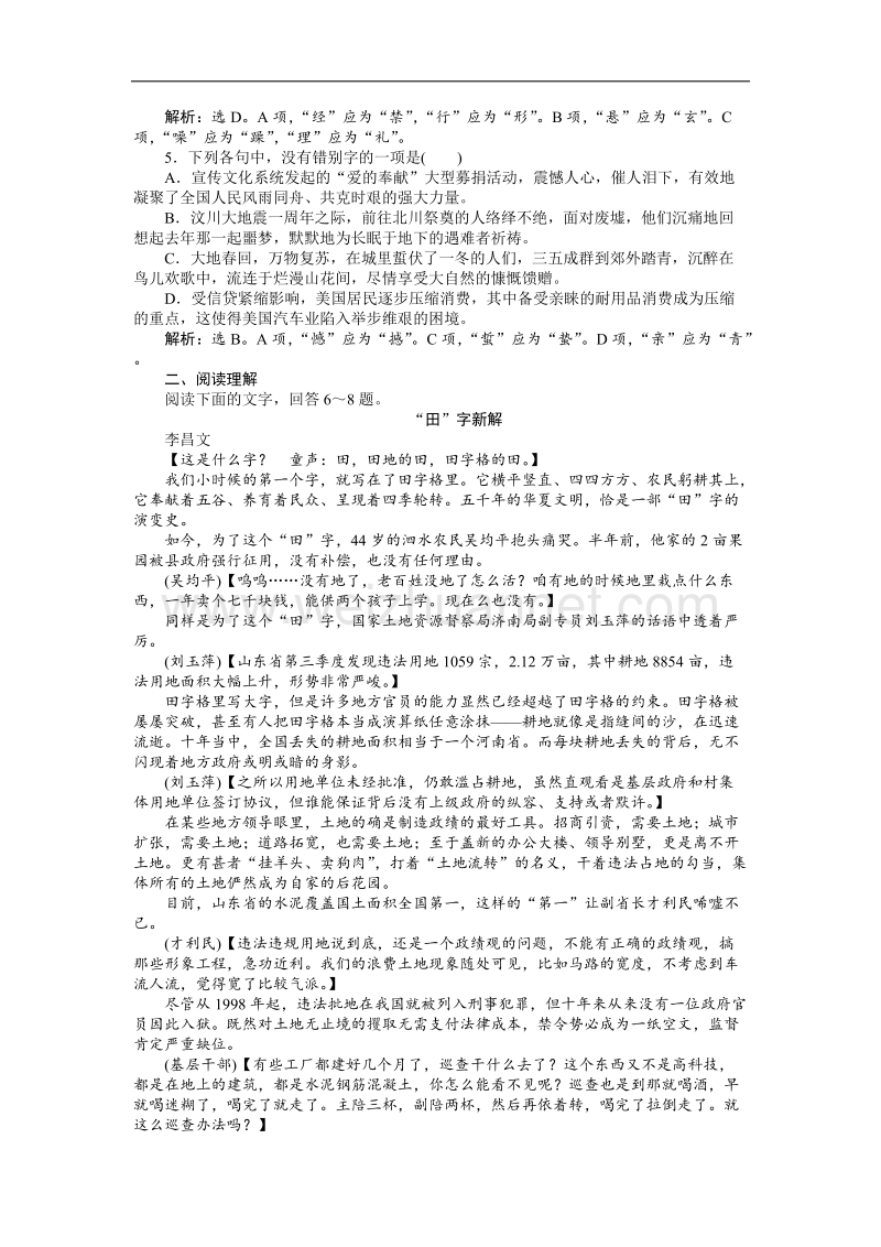 【人教版】语文《优化方案》选修语言文字应用测试：第三课第三节.doc_第3页