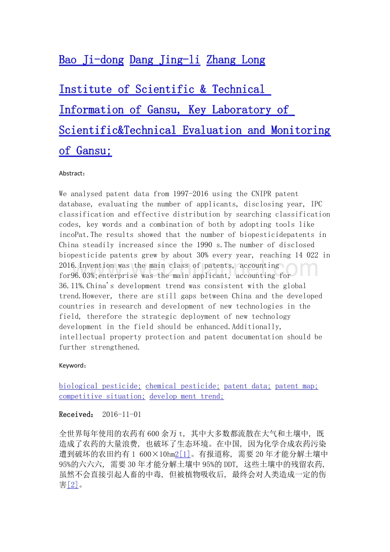 基于科技创新情报平台的生物农药领域专利分析.doc_第2页