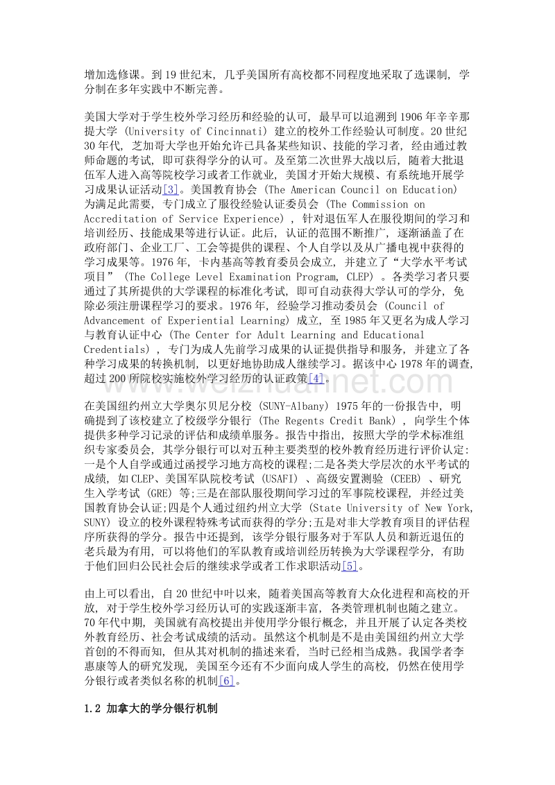 学分银行的概念溯源与模式划分.doc_第3页