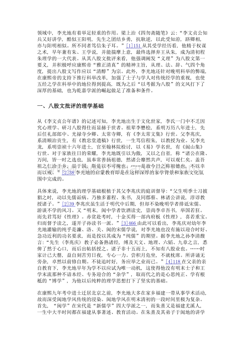 论李光地八股文批评中的理学立场.doc_第2页