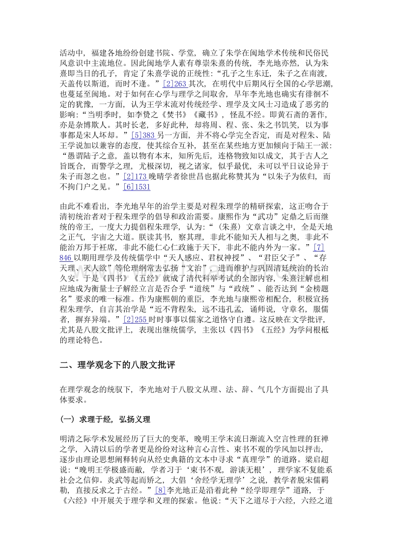 论李光地八股文批评中的理学立场.doc_第3页