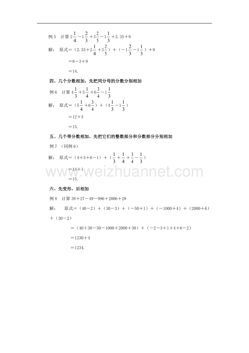 【精品课堂】2017年七年级数学上册1.4有理数的加法和减法例谈有理数加减混合运算的技巧素材（新版）湘教版.doc_第2页