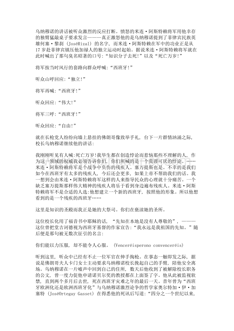 在群情汹涌的狂热时刻, 谁有勇气说不.doc_第2页