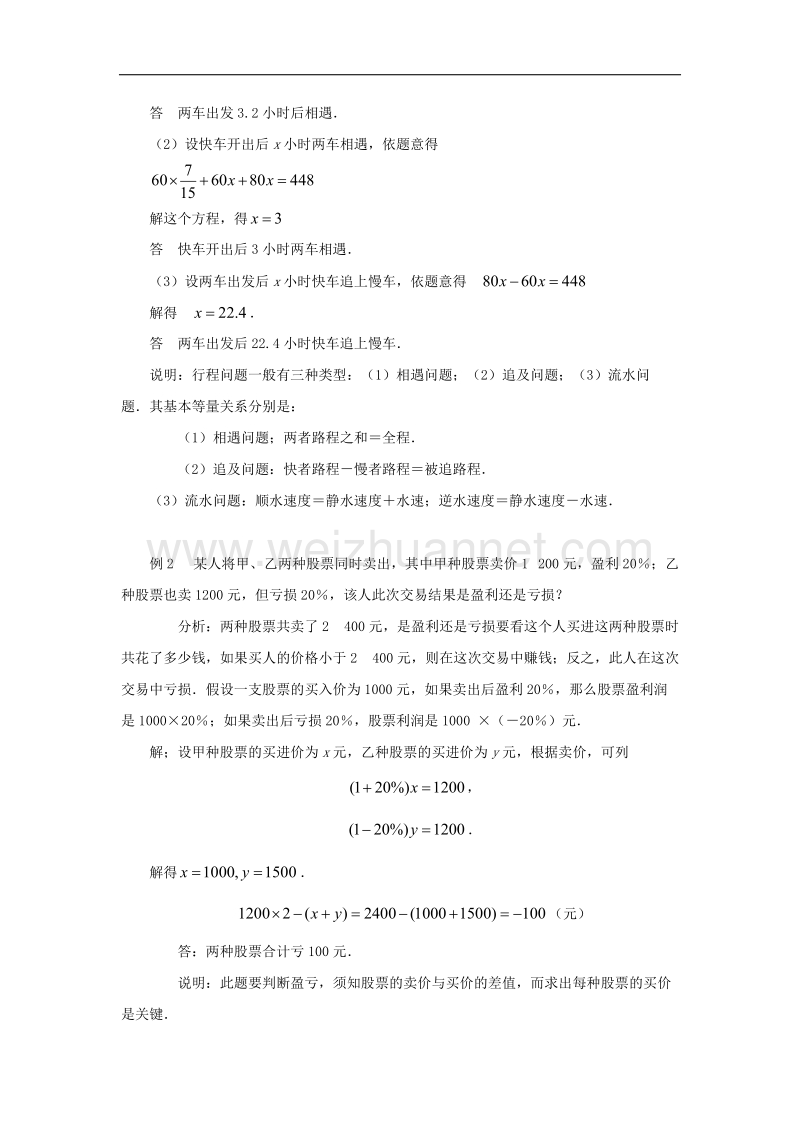 2017年八年级七年级数学上册3.4实际问题与一元一次方程典型例题素材（新版）新人教版.doc_第2页