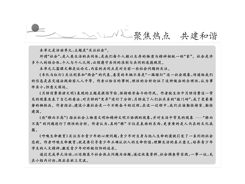 【南方新课堂 金牌学案】2017年春高中语文粤教版必修4课件：1.1 时评两篇.ppt_第2页