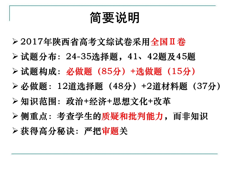 2017年陕西省高考题解读(历史学科)-张磊.ppt_第2页