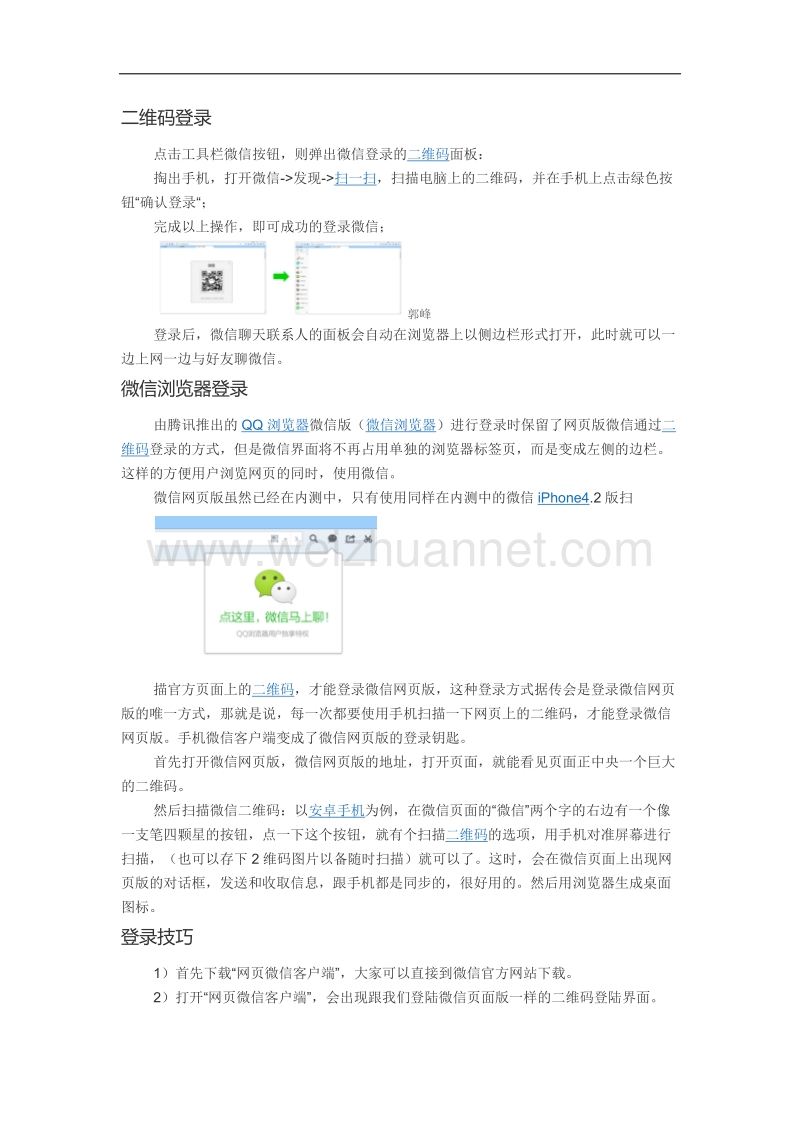 关于微信网页版.docx_第1页