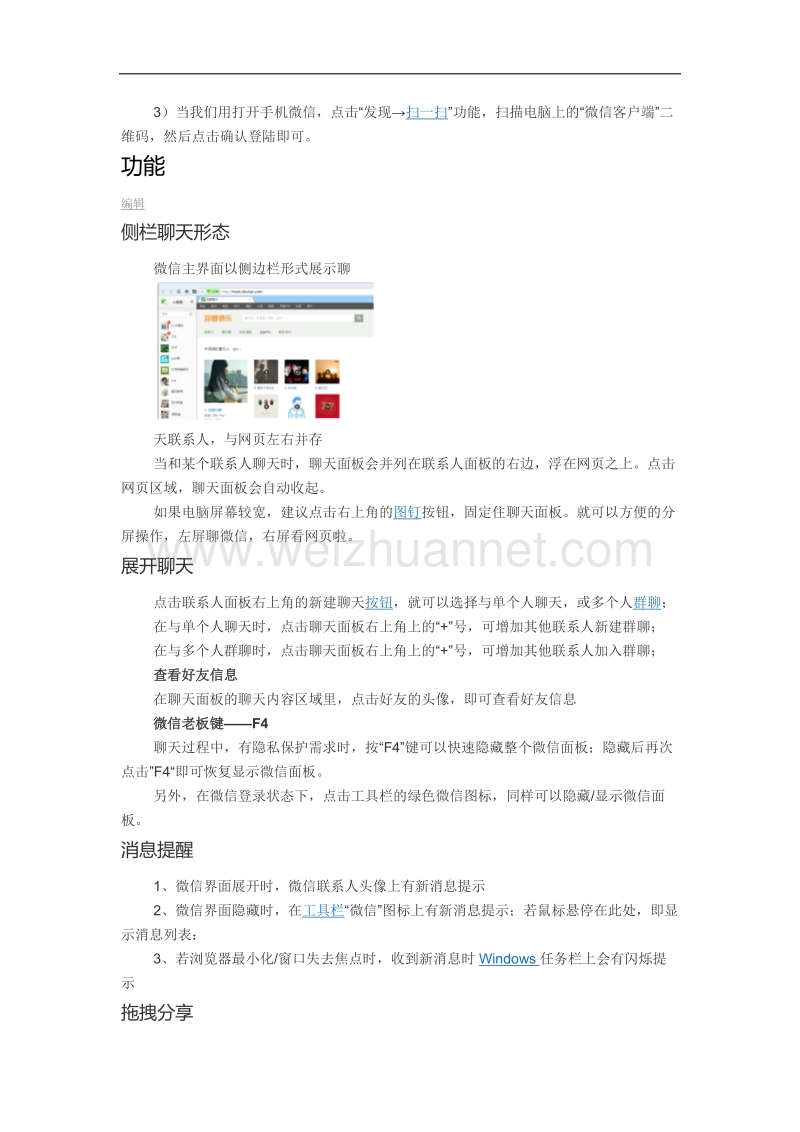 关于微信网页版.docx_第2页