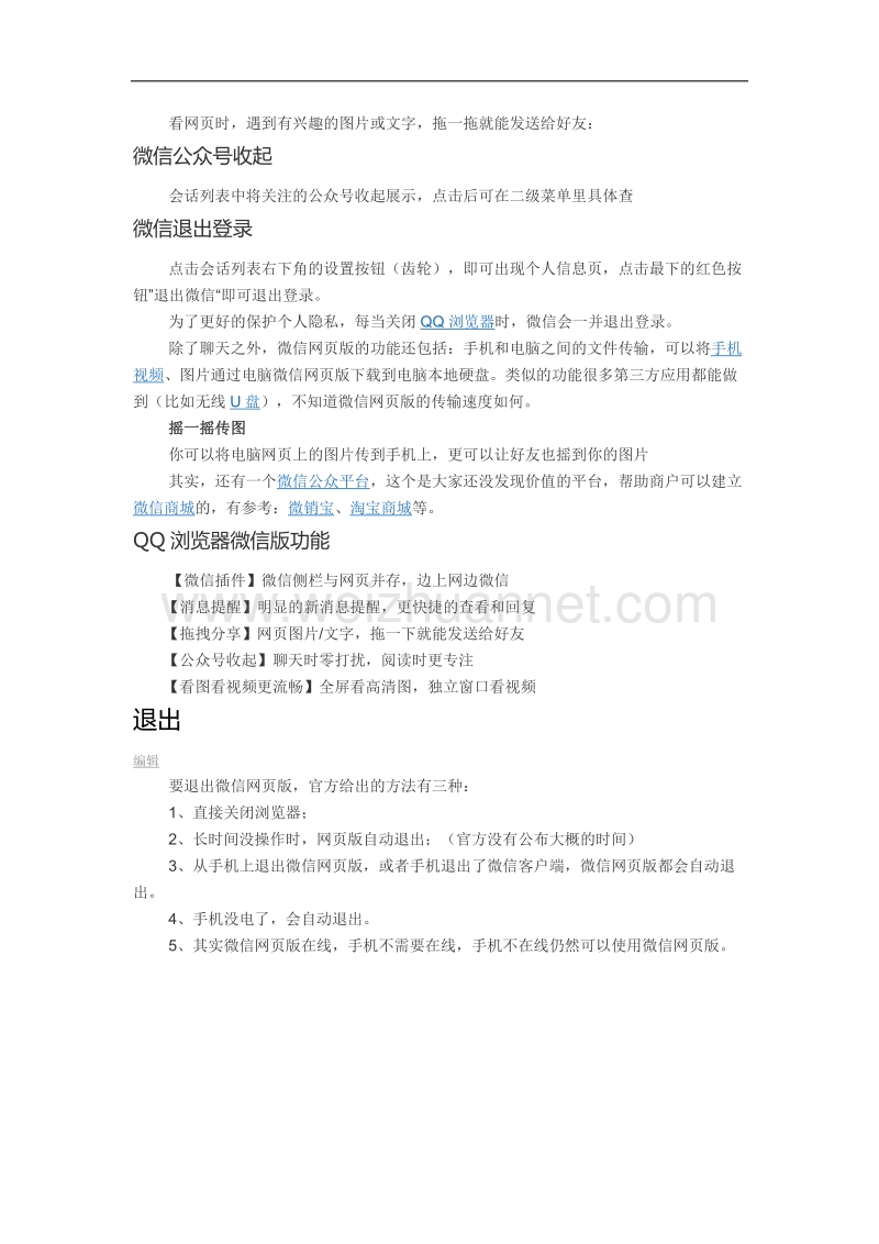 关于微信网页版.docx_第3页