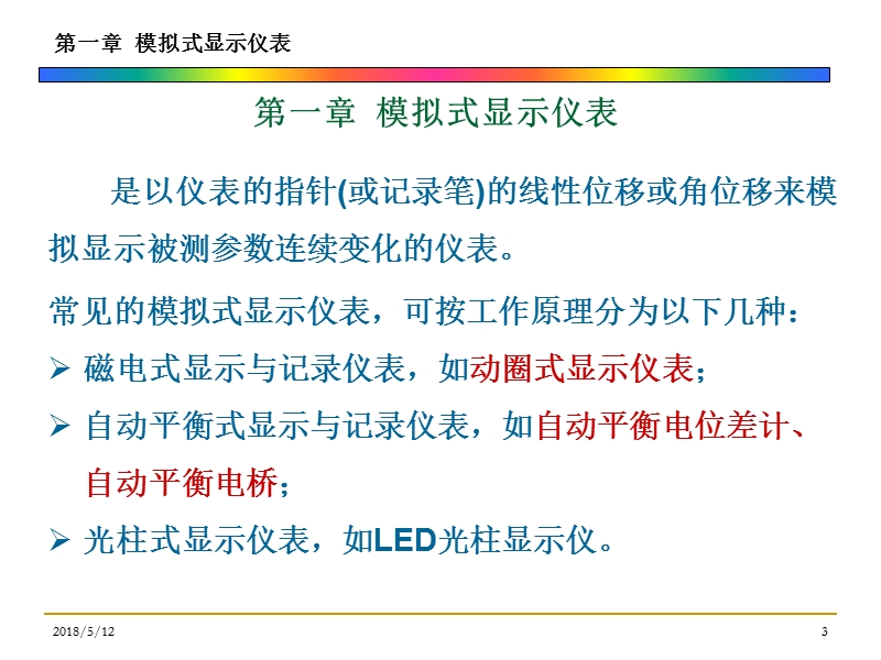 3-1-模拟式显示仪表.ppt_第3页