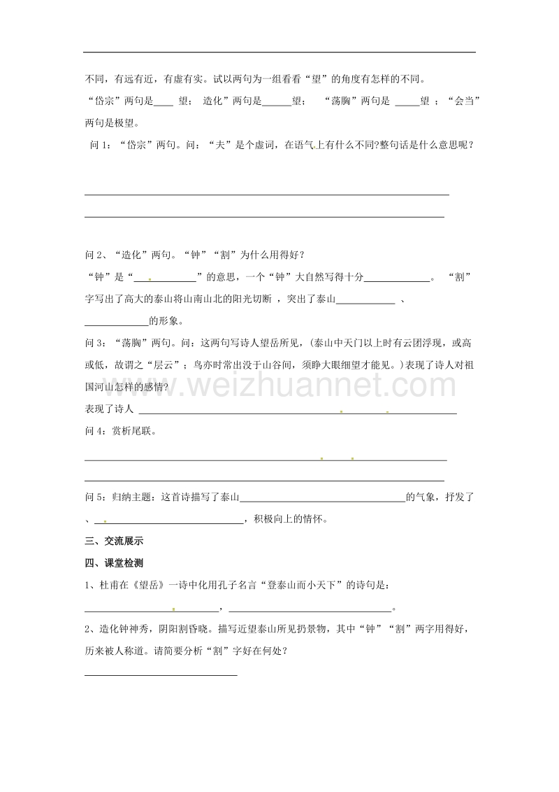 2017年八年级云南省盐津县豆沙中学八年级语文上册 第四单元诵读欣赏学案1（无答案） 苏教版.doc_第2页