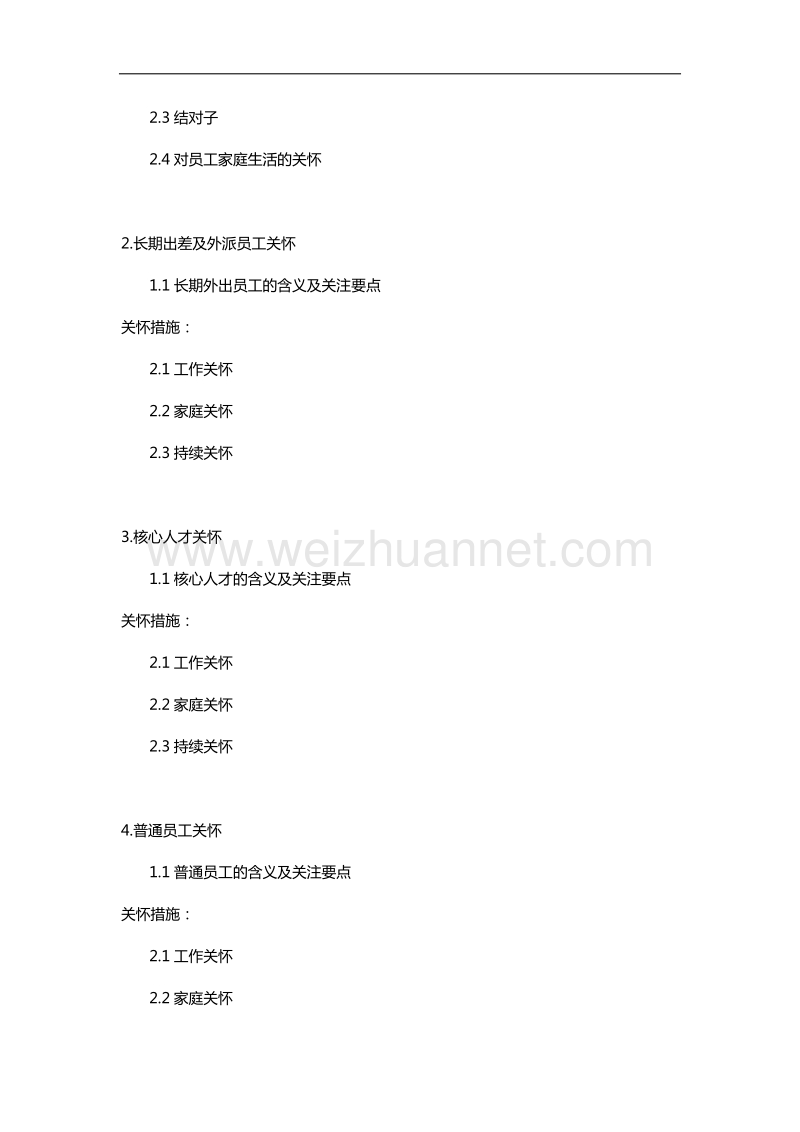 2017年员工关系体系的核心组成部分.docx_第2页