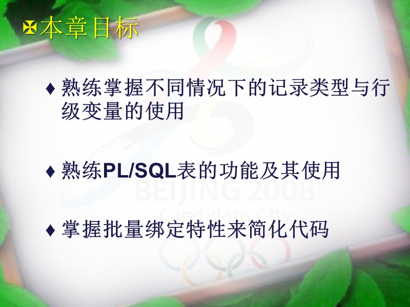 oracle07记录类型与plsql表.ppt_第2页