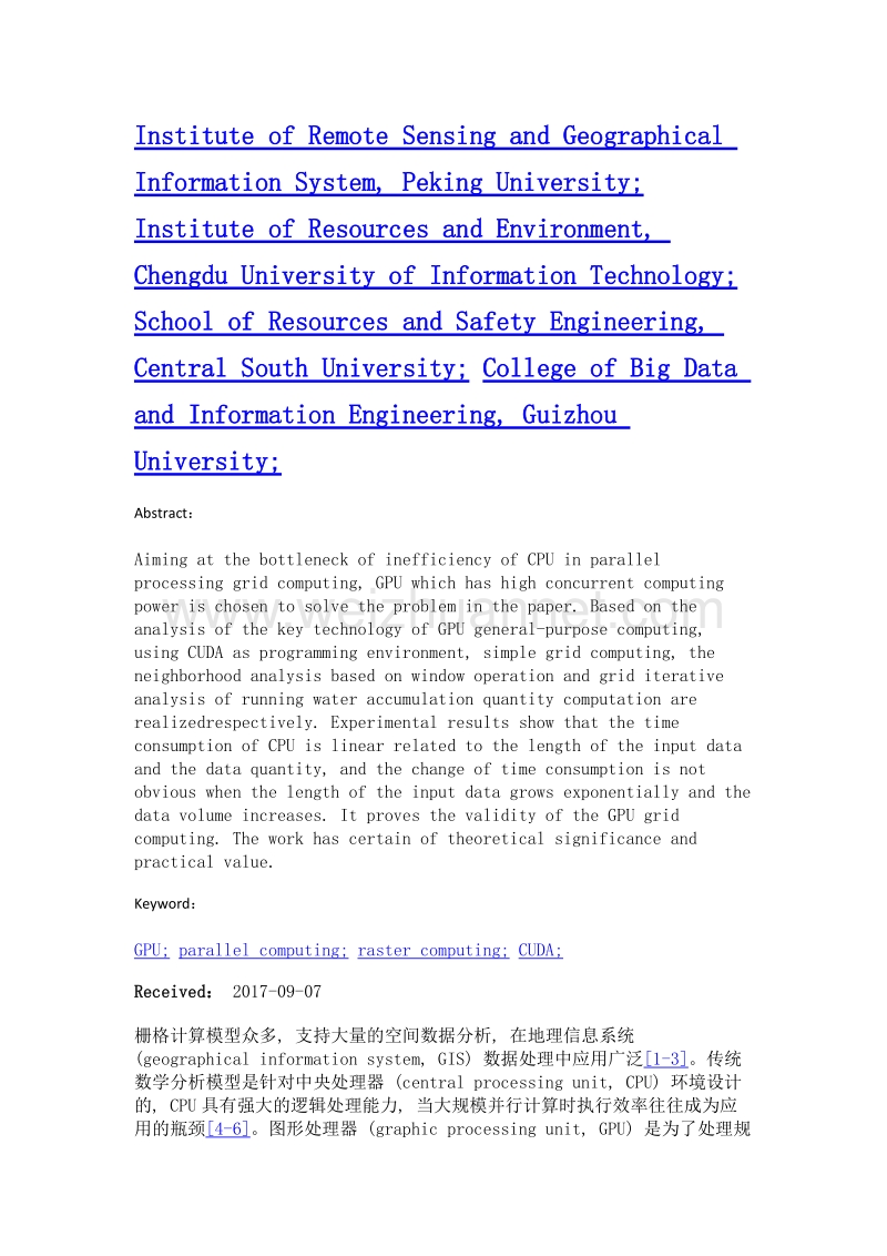 基于gpu栅格计算关键技术研究及实现.doc_第2页