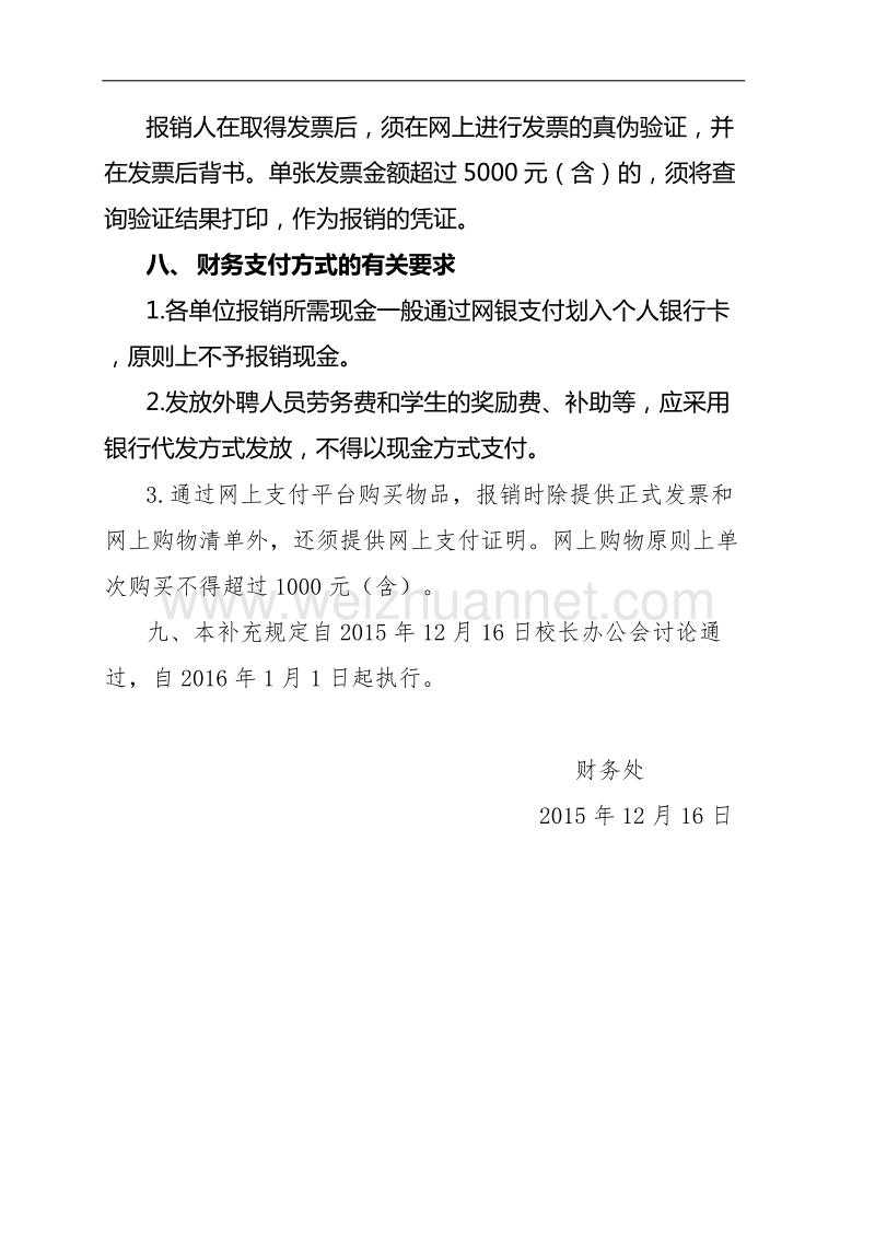 北京语言大学财务报销补充规定.doc_第3页