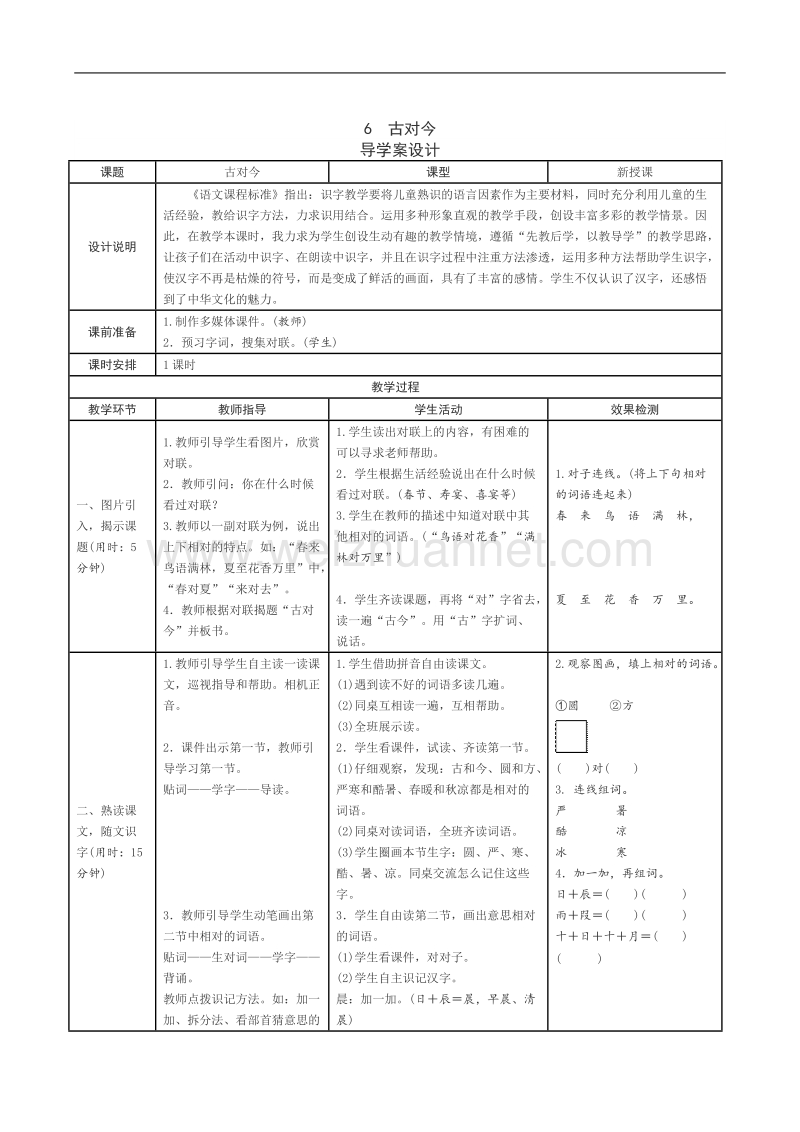 一年级部编语文下学期第五单元导学案.doc_第3页