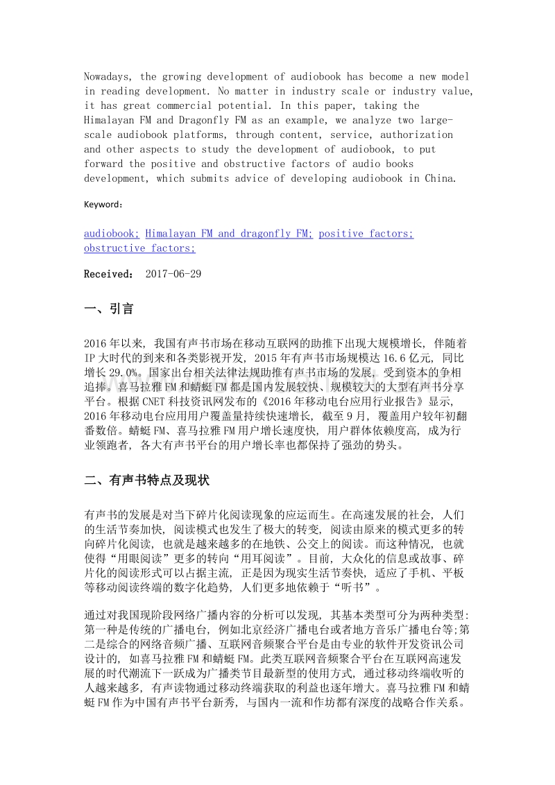 我国有声书平台的发展研究——以喜马拉雅fm和蜻蜓fm对比为例.doc_第2页