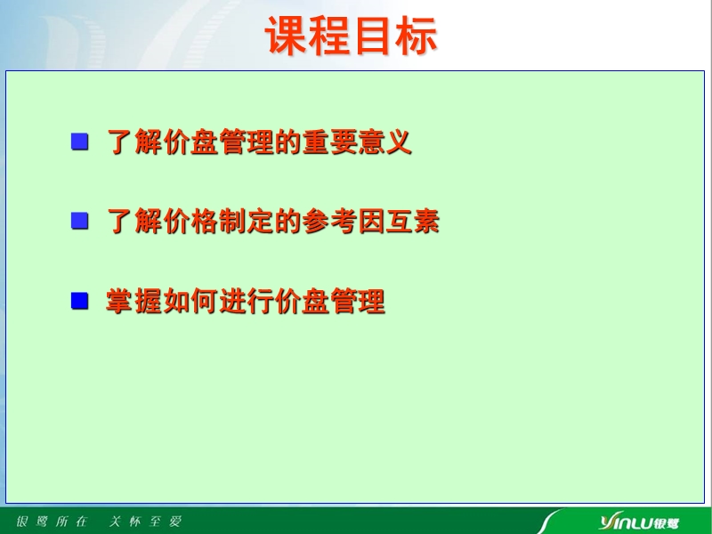 价盘管理.ppt_第3页