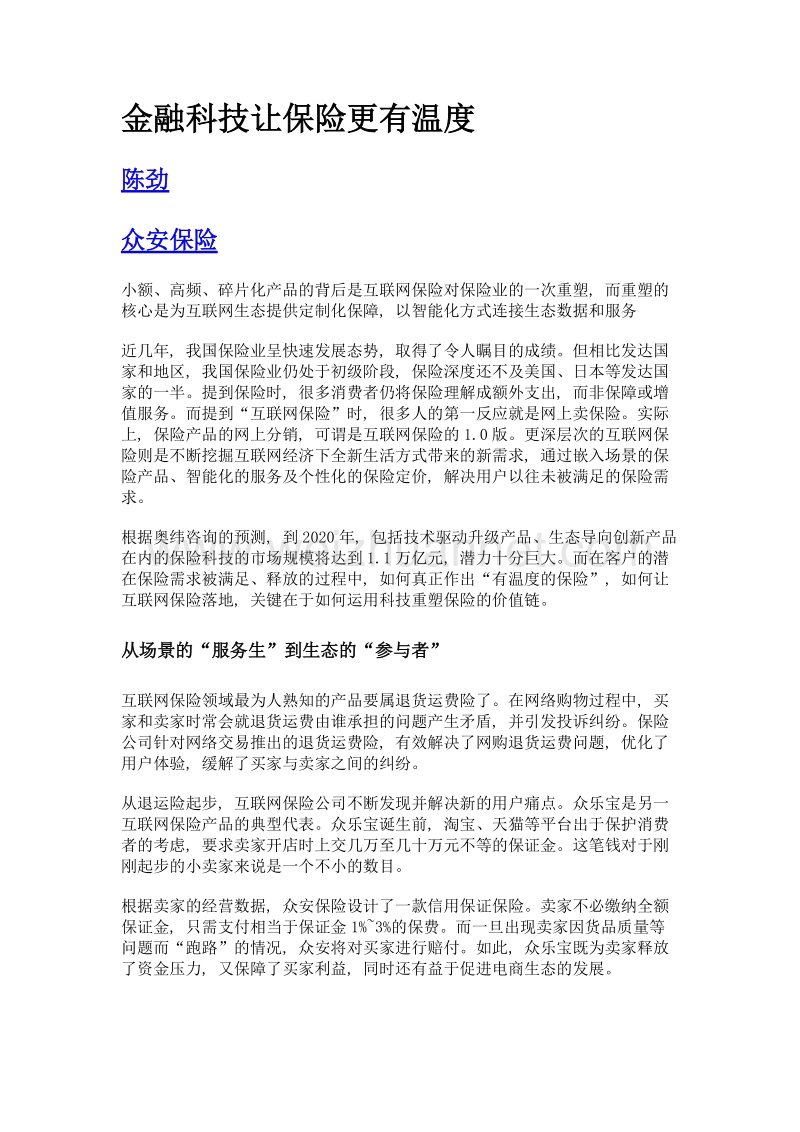 金融科技让保险更有温度.doc_第1页