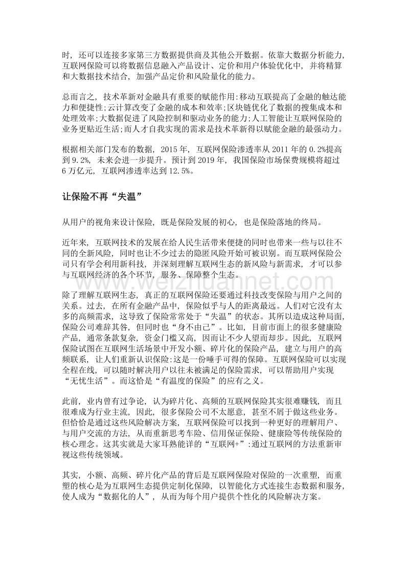 金融科技让保险更有温度.doc_第3页