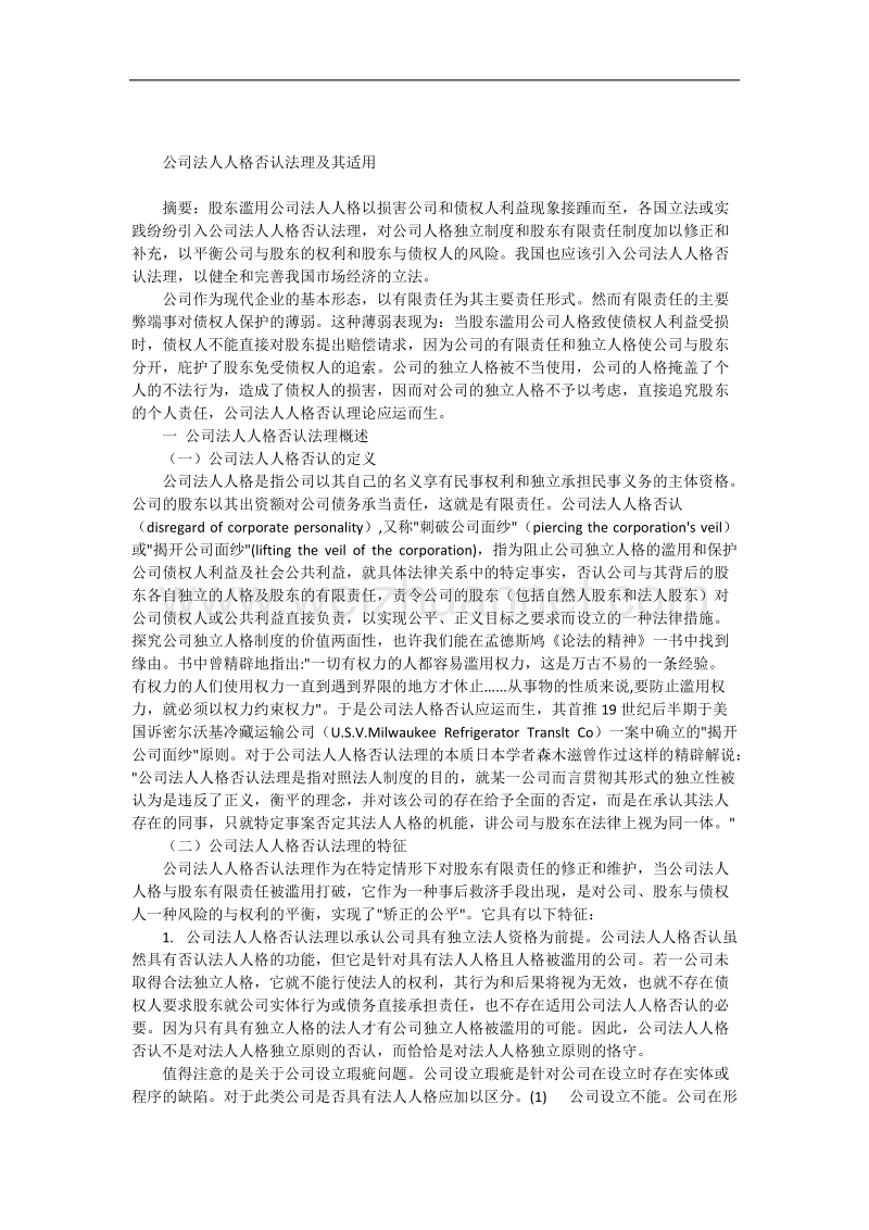 公司法人人格.docx_第1页