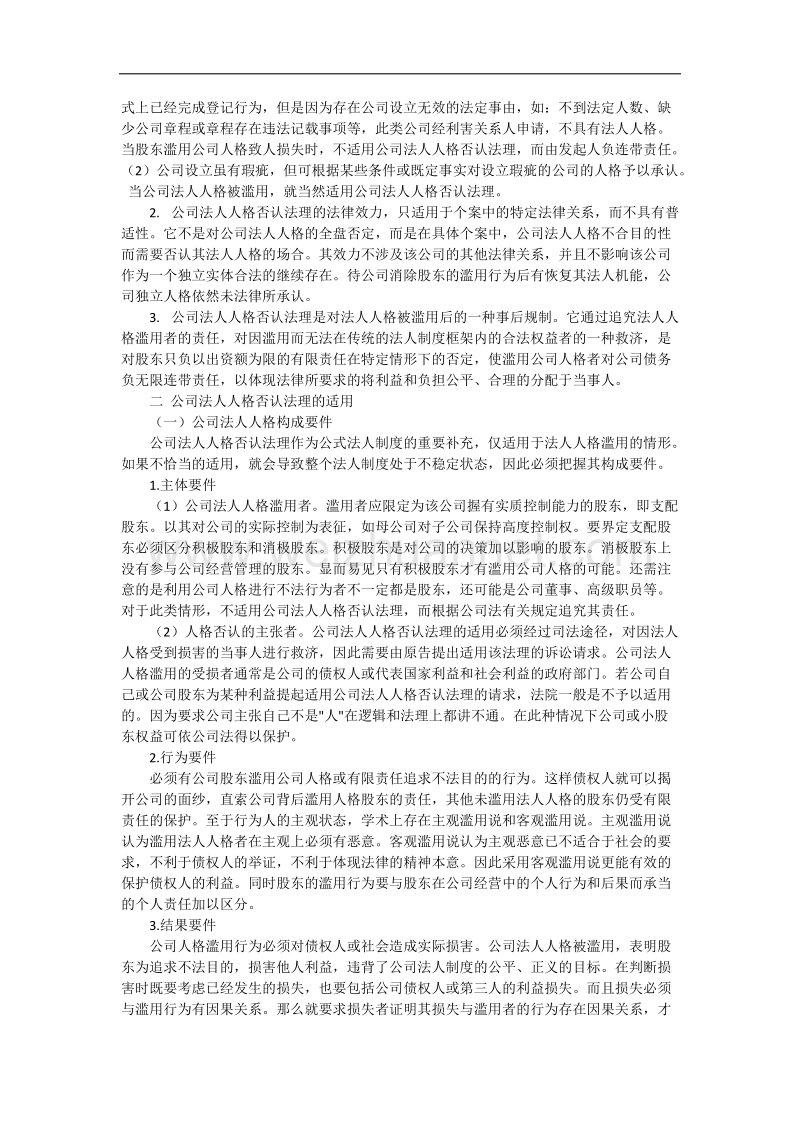 公司法人人格.docx_第2页