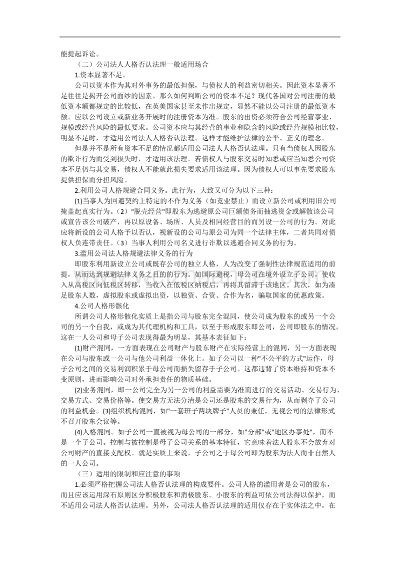 公司法人人格.docx_第3页