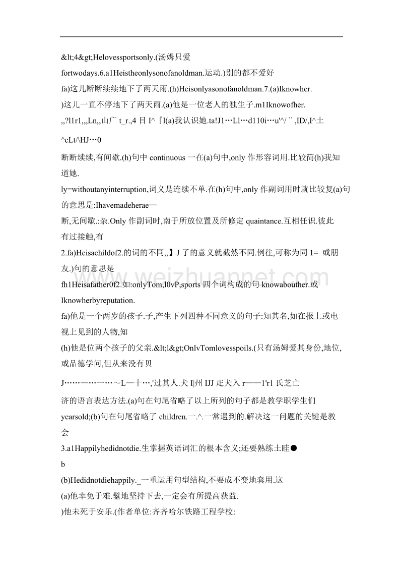 关于英语类似句翻译的初探.doc_第2页