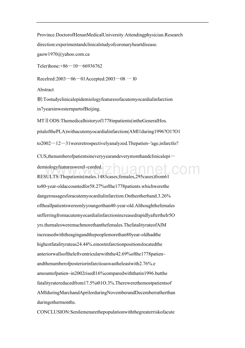 北京西部地区急性心肌梗死1778例7年临床流行病学分析.doc_第2页