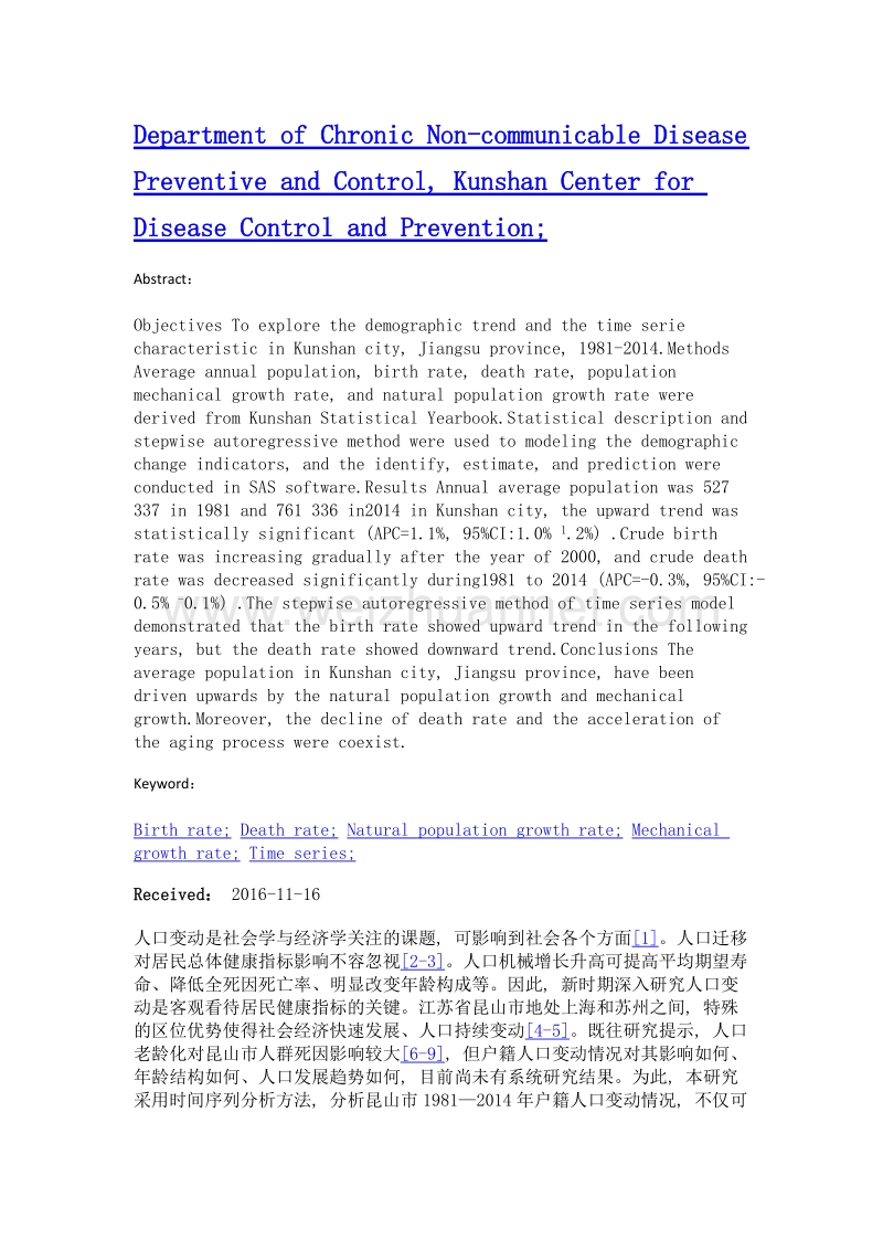 江苏省昆山市人口统计学指标变化趋势及预测分析.doc_第2页