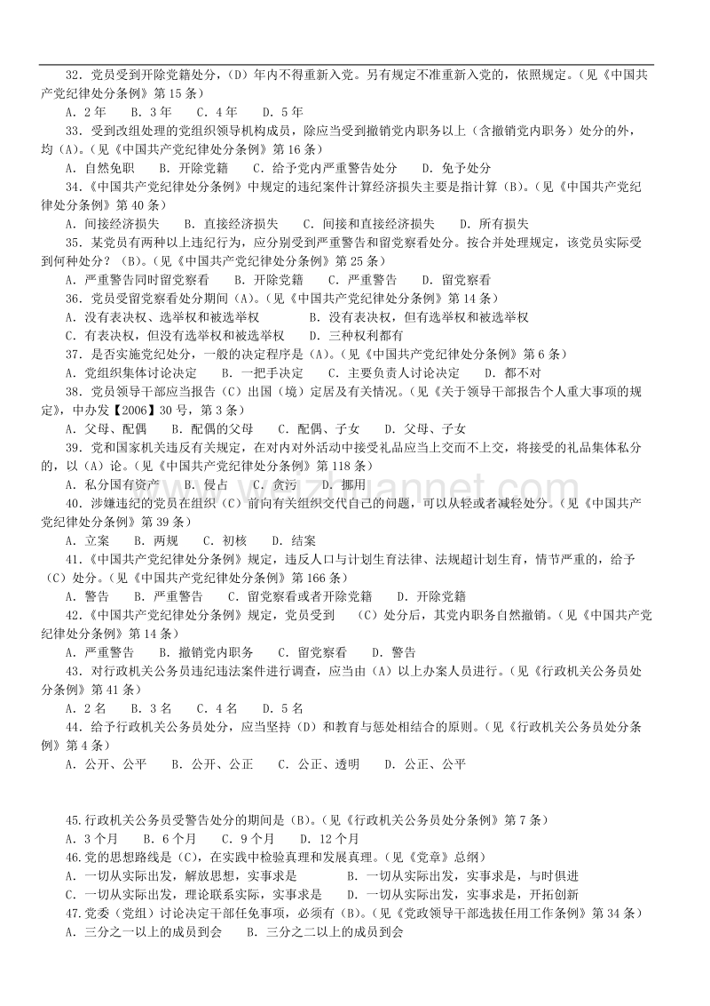 党纪廉政法规测试100题.doc_第3页