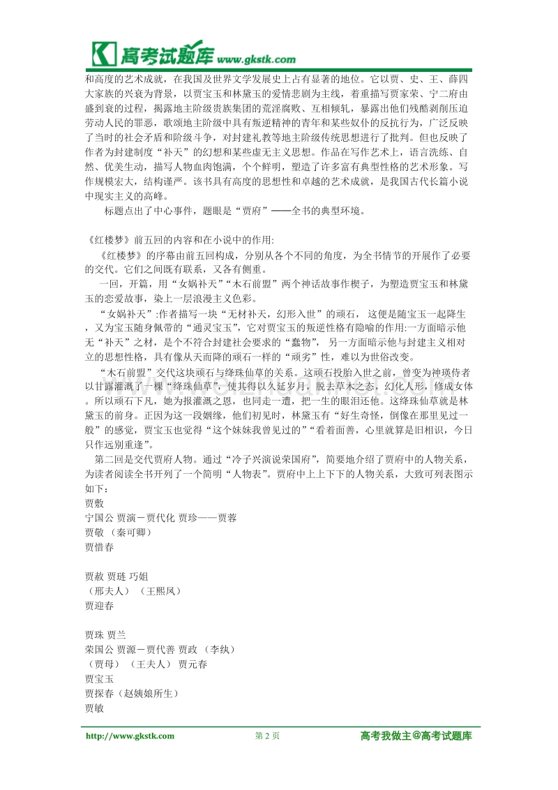 《林黛玉进贾府》教案10（苏教版必修2）.doc_第2页