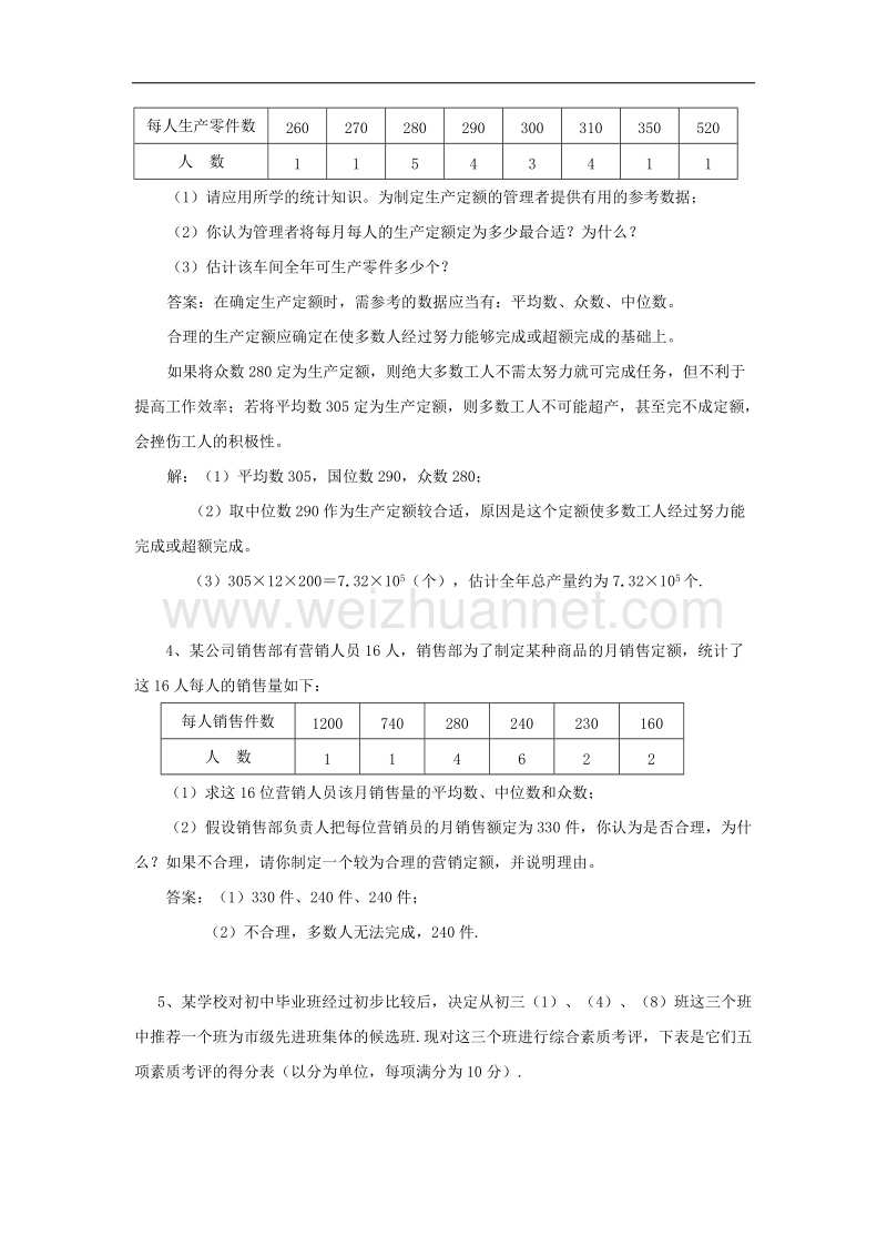 2017年八年级七年级数学下册6.1平均数、中位数、众数中位数与众数的拓展素材（新版）湘教版.doc_第2页