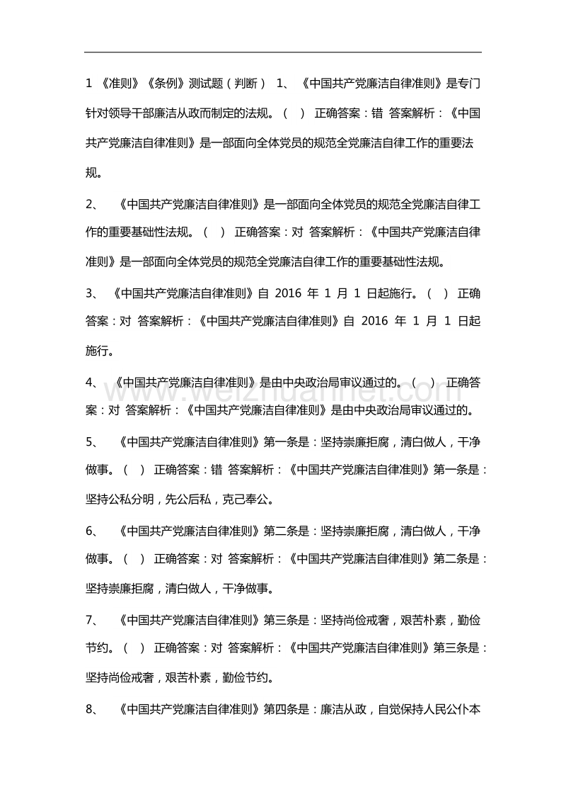 党规党纪知识测试判断100题.docx_第1页