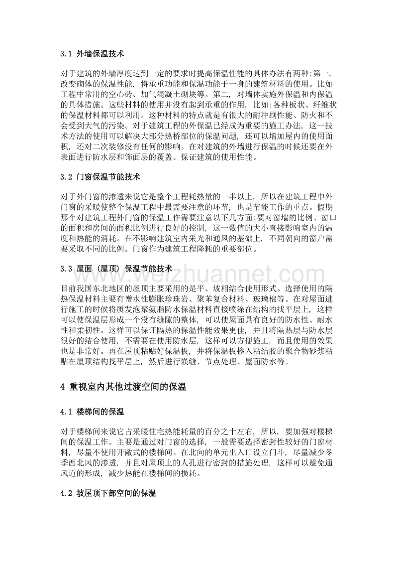 民用建筑的保温设计及施工工艺的分析.doc_第2页