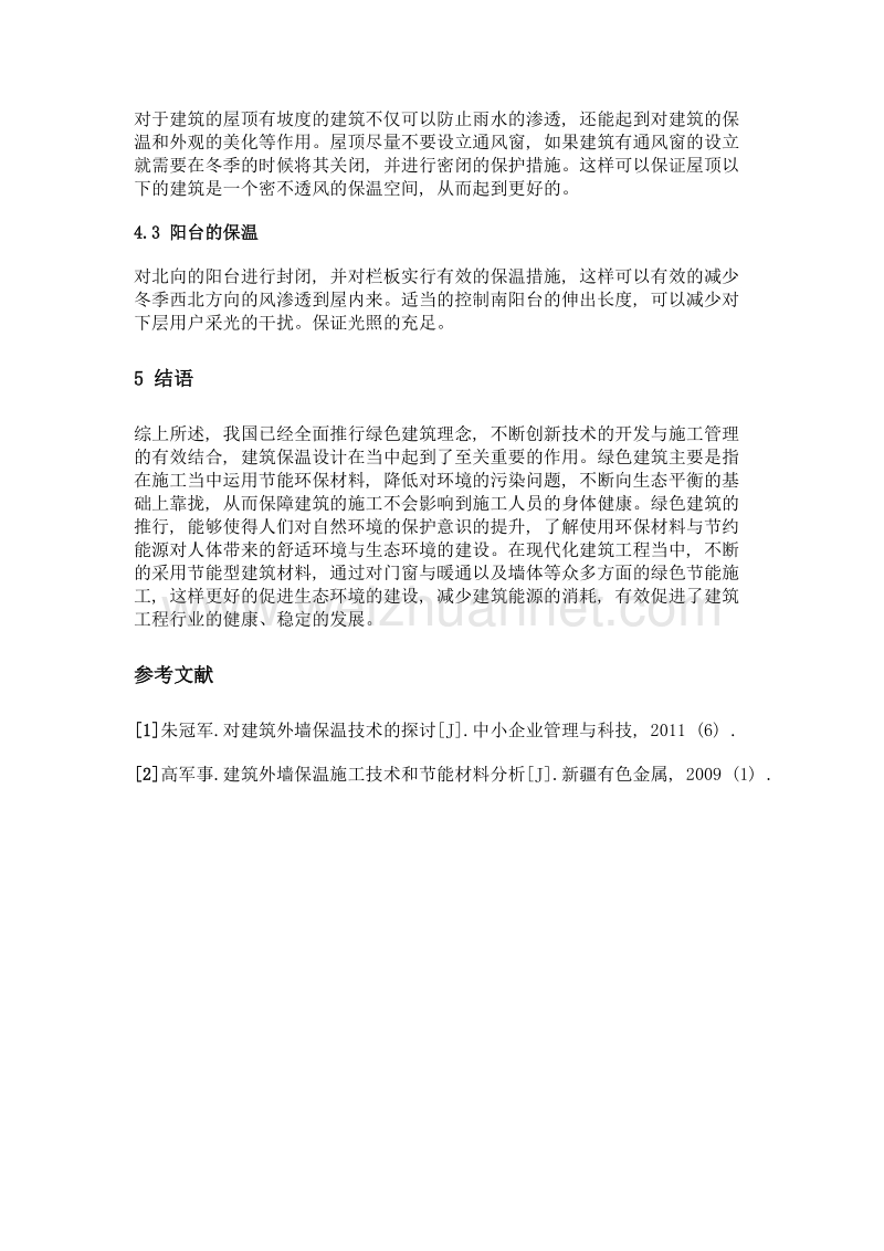 民用建筑的保温设计及施工工艺的分析.doc_第3页