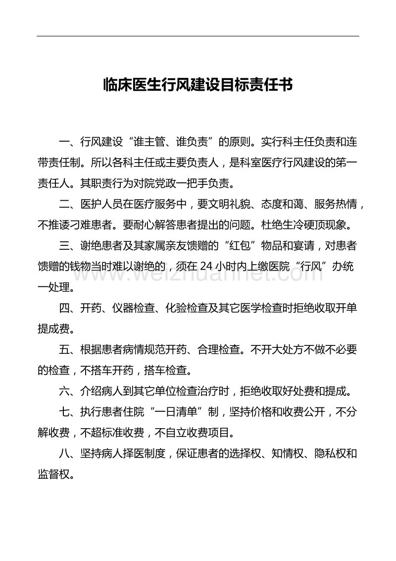 医院党员目标责任书.doc_第3页