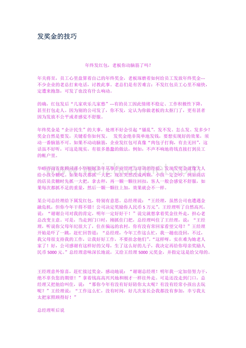 发奖金的技巧.docx_第1页