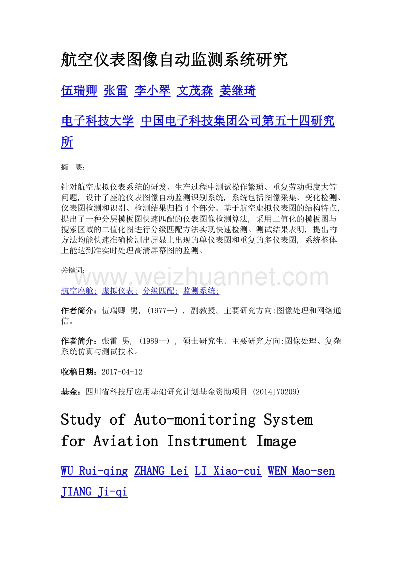 航空仪表图像自动监测系统研究.doc_第1页