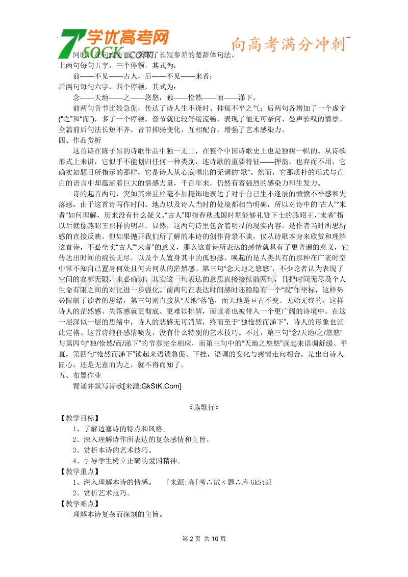 《诗六首》教案（语文版必修3）.doc_第2页