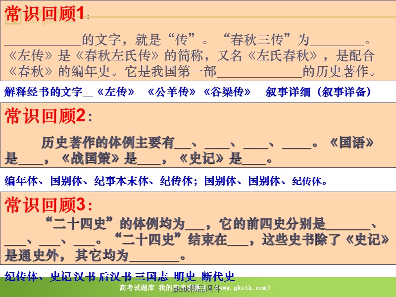 《郑伯克段于鄢》课件1（26张ppt）（粤教版必修5）.ppt_第2页