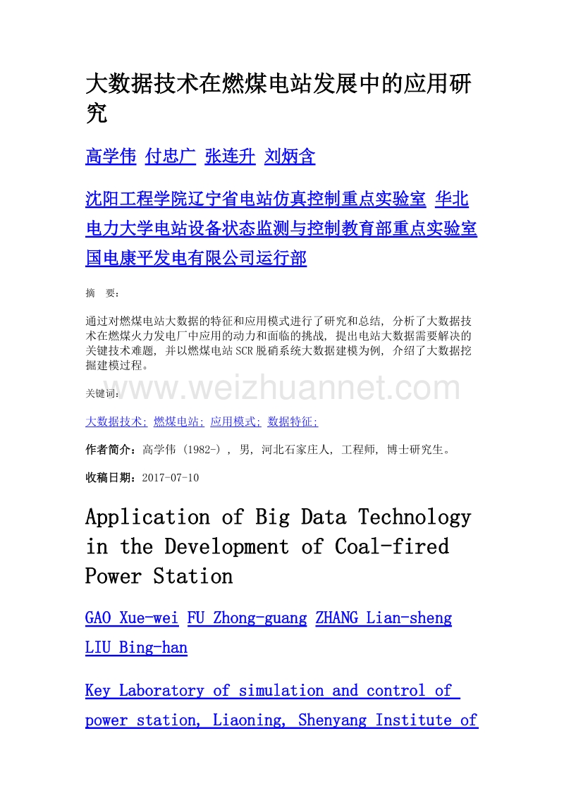 大数据技术在燃煤电站发展中的应用研究.doc_第1页