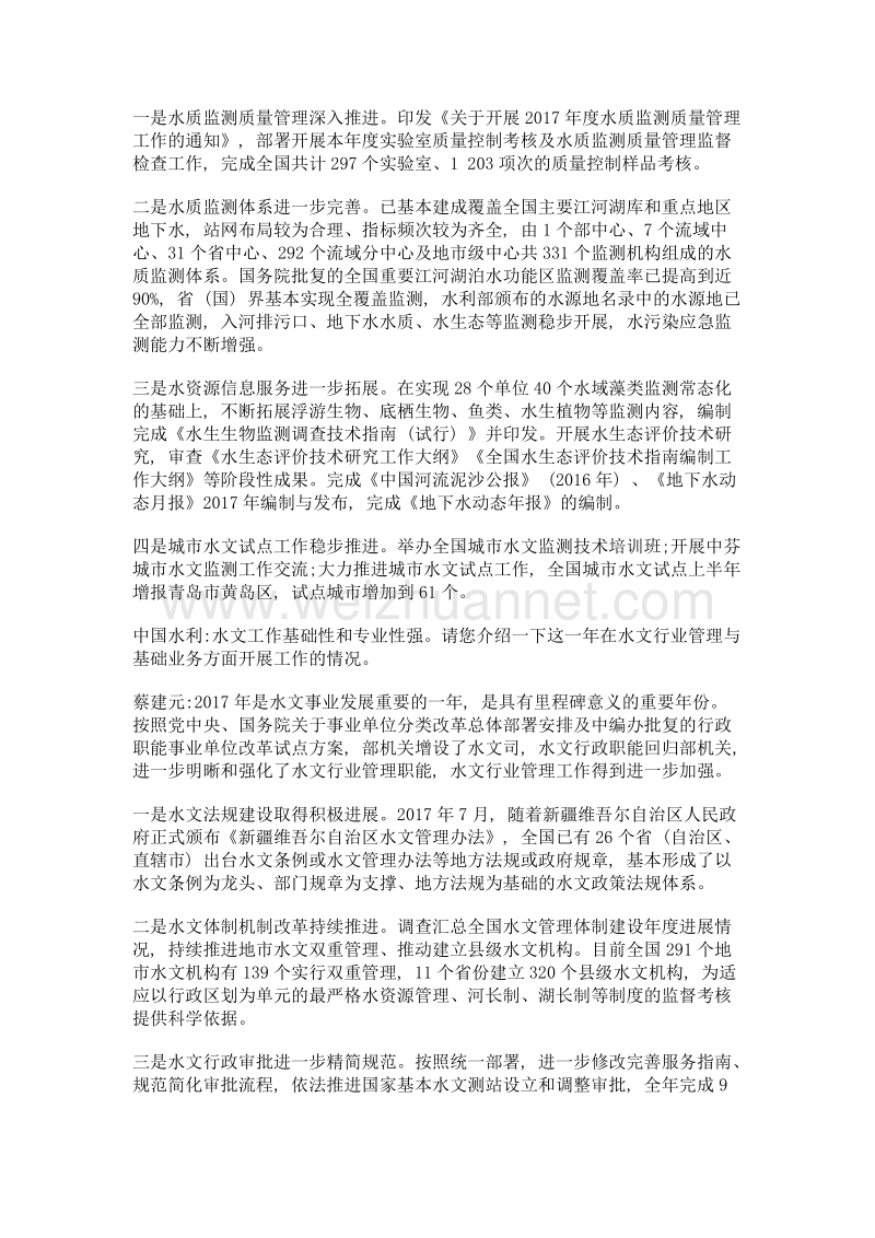 深化改革 强化管理 全面提升水文服务支撑保障能力——访水利部水文司司长蔡建元.doc_第3页